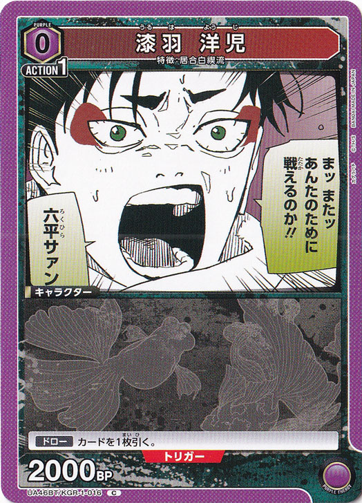 漆羽 洋児 C KGR-1-016