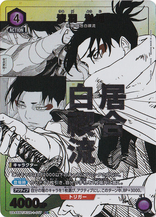 漆羽 洋児 U★ KGR-1-0171