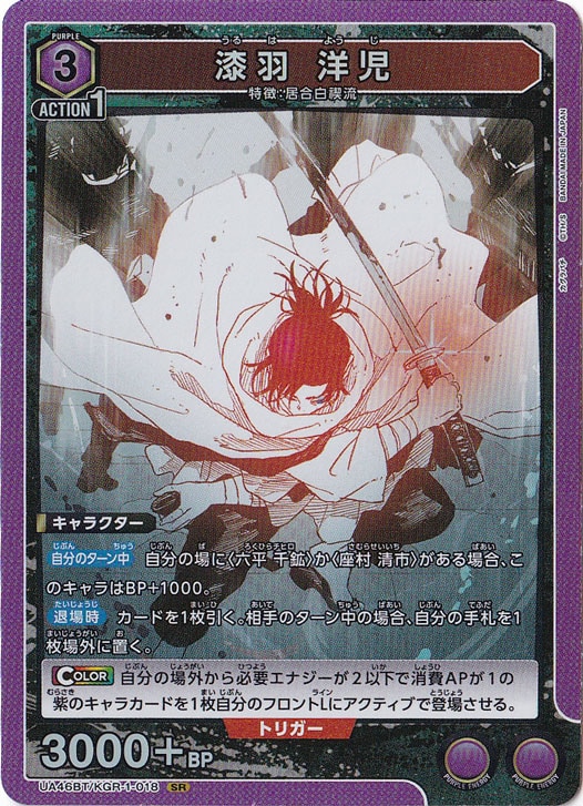 漆羽 洋児 SR KGR-1-018