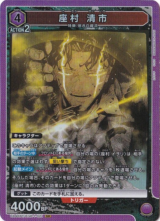 座村 清市 SR KGR-1-021