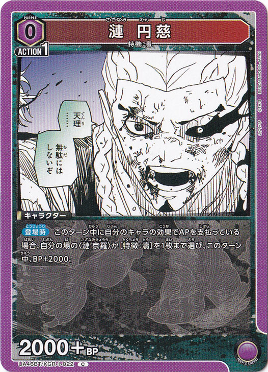 漣 円慈 C KGR-1-022