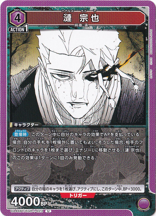 漣 宗也 U KGR-1-023