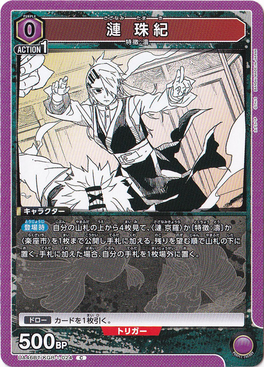 漣 珠紀 C KGR-1-024