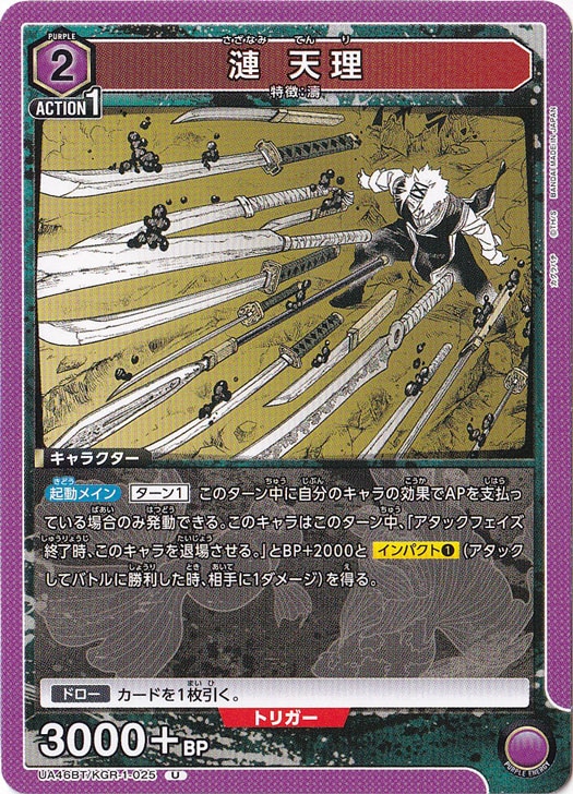 漣 天理 U KGR-1-025