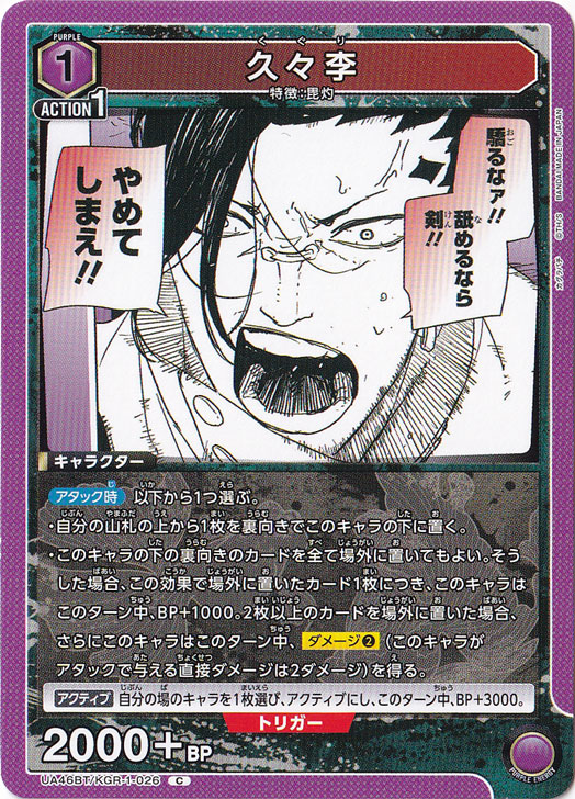 久々李 C KGR-1-026