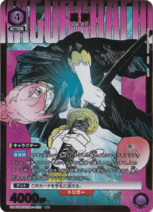 昼彦 R★ KGR-1-0291