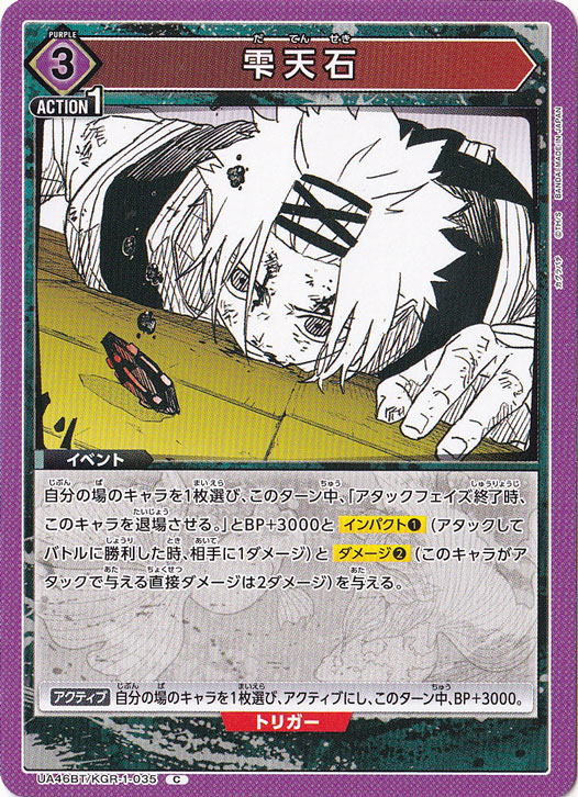 雫天石 C KGR-1-035