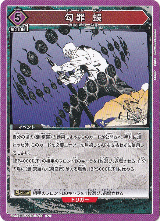 勾罪 蜈 U KGR-1-041