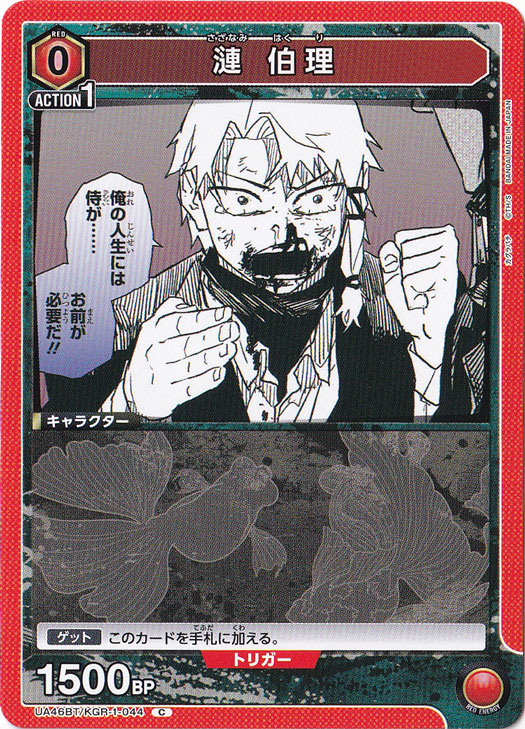 漣 伯理 C KGR-1-044