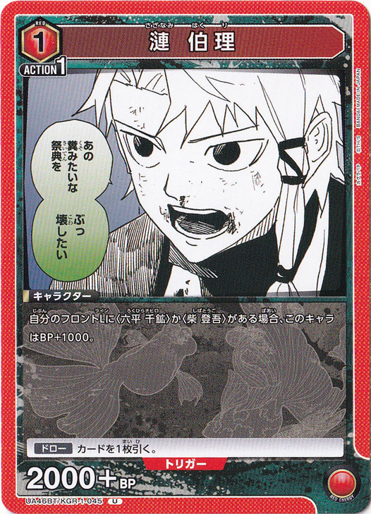 漣 伯理 U KGR-1-045