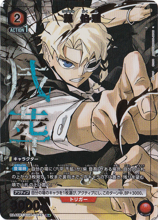 漣 伯理 R★ KGR-1-0461