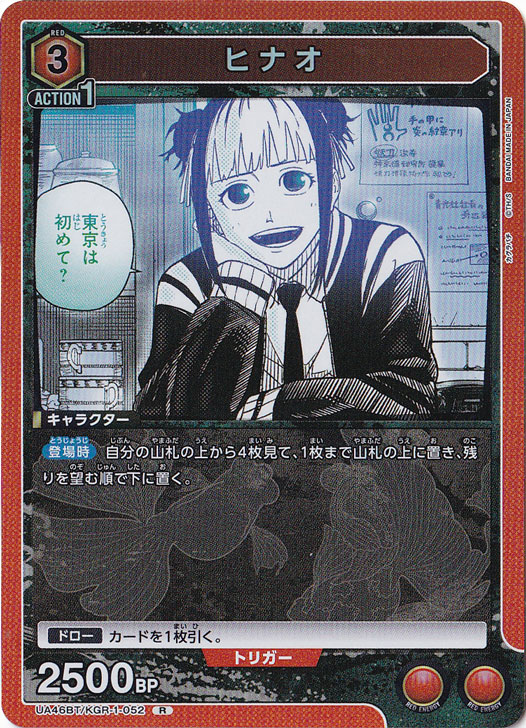 ヒナオ R KGR-1-052