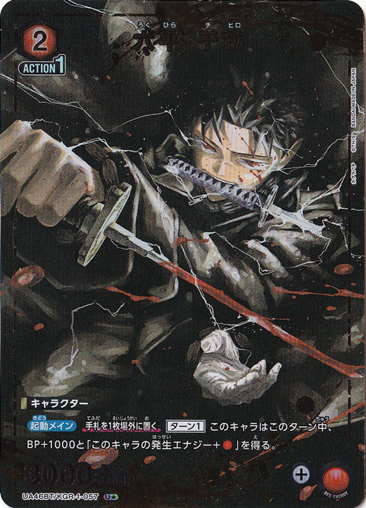 六平 千鉱 U★ KGR-1-0571