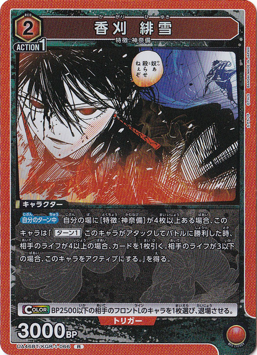 香刈 緋雪 R KGR-1-066