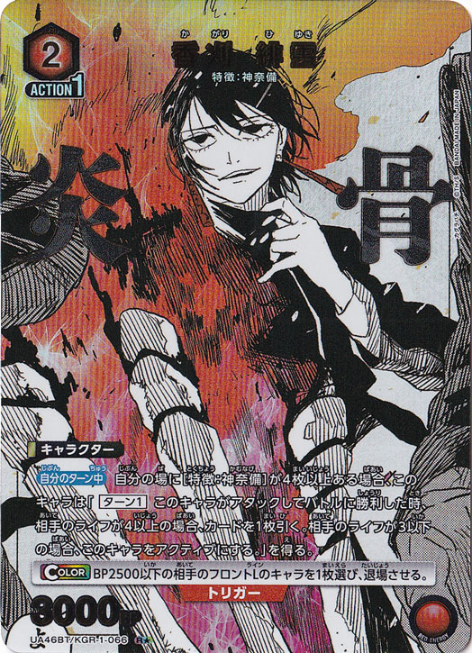 香刈 緋雪 R★ KGR-1-0661