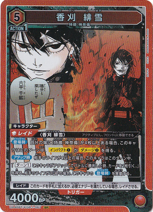 香刈 緋雪 SR KGR-1-067
