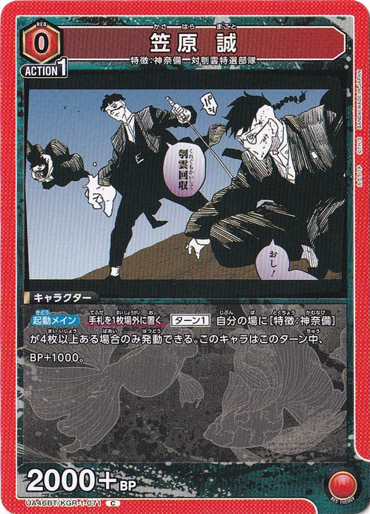 笠原 誠 C KGR-1-071