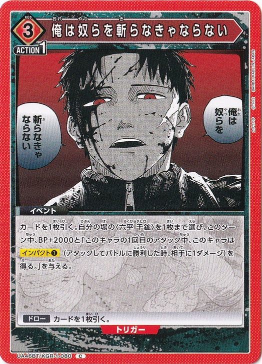 俺は奴らを斬らなきゃならない C KGR-1-080