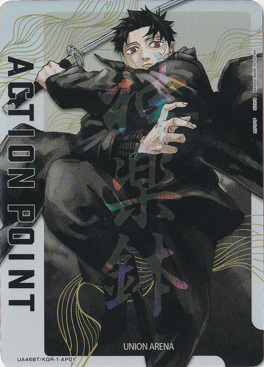 ACTION POINT（六平 千鉱） AP KGR-1-AP01｜ユニオンアリーナ｜通販のPAO