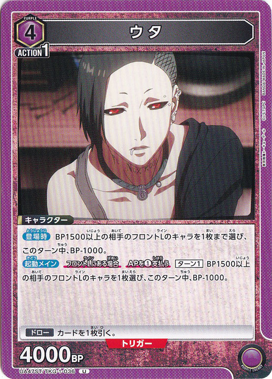 ウタ U TKG-1-036 ST