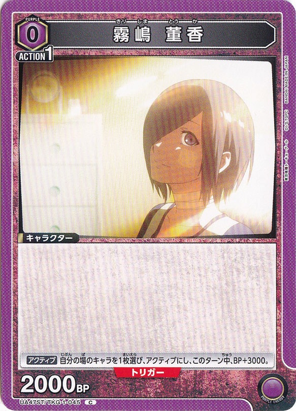 霧嶋 董香 C TKG-1-045 ST