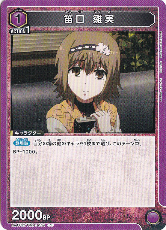 笛口 雛実 C TKG-1-054 ST