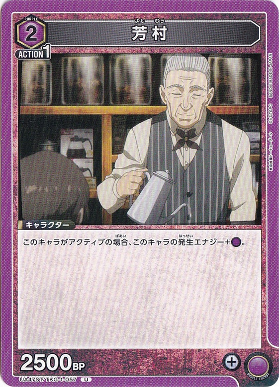 芳村 U TKG-1-057 ST