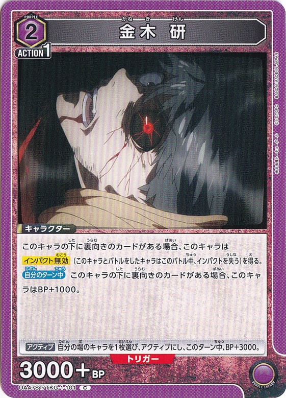 金木 研 C TKG-1-101 ST