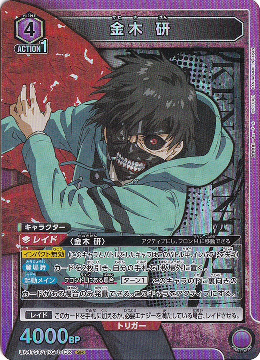 金木 研 SR TKG-1-102 ST