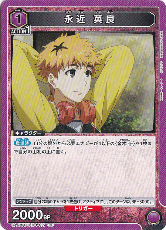 永近 英良 R TKG-1-105 ST