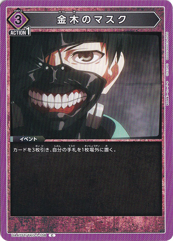 金木のマスク C TKG-1-108 ST