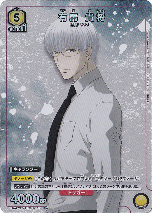 有馬 貴将 R★ TKG-1-1101 ST