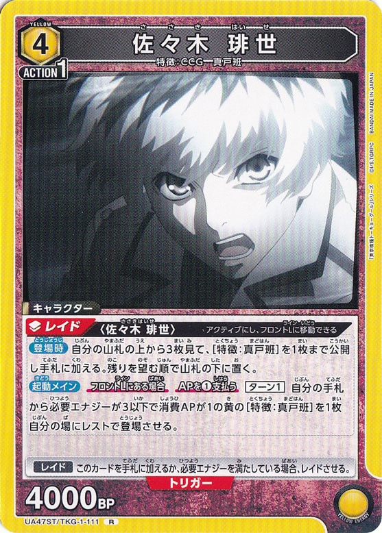 佐々木 琲世 R TKG-1-111 ST