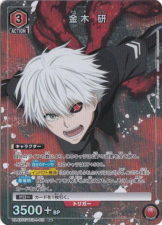 金木 研 R★ TKG-1-1121 ST