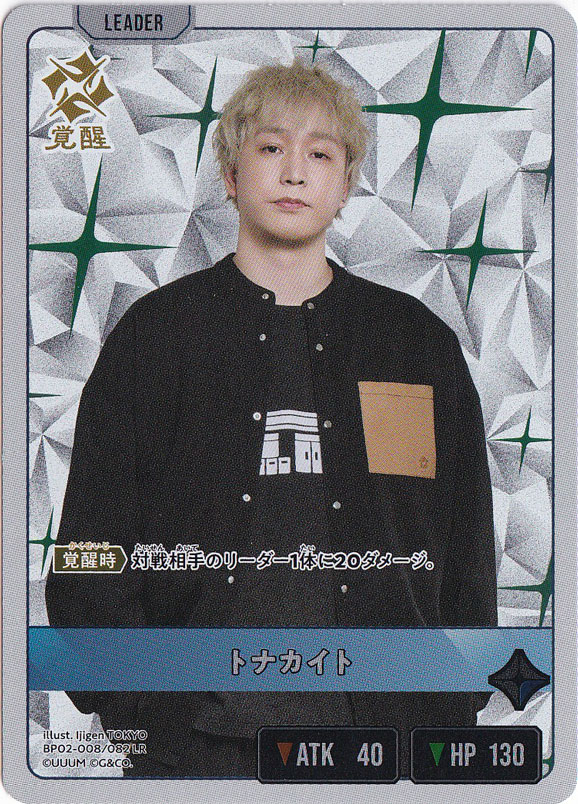 トナカイト LR BP02-008/082｜Xross Stars｜通販のPAO