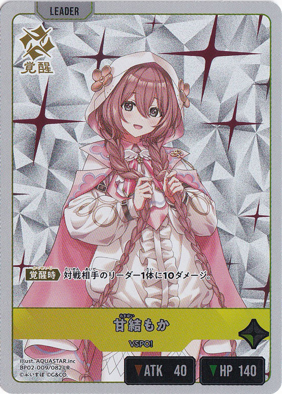 甘結もか LR BP02-009/082｜Xross Stars｜通販のPAO