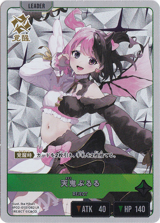 天鬼ぷるる LR BP02-013/082｜Xross Stars｜通販のPAO