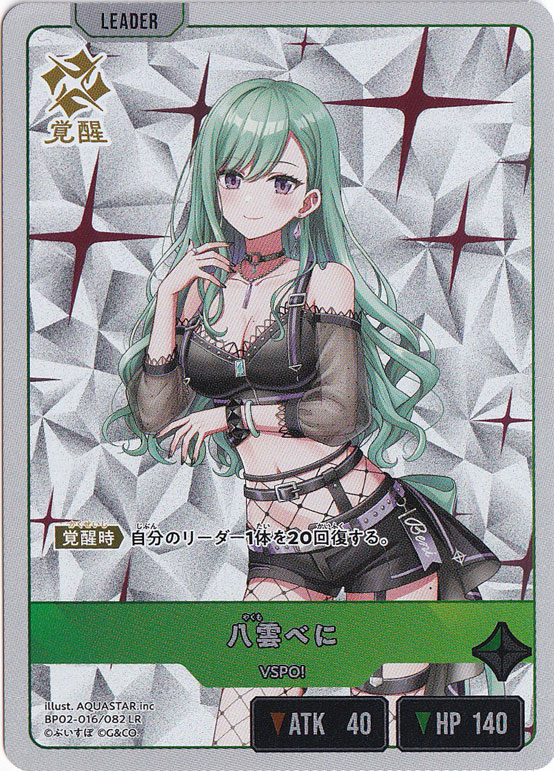 八雲べに LR BP02-016/082｜Xross Stars｜通販のPAO