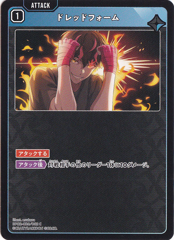 ドレッドフォーム C BP02-026/082