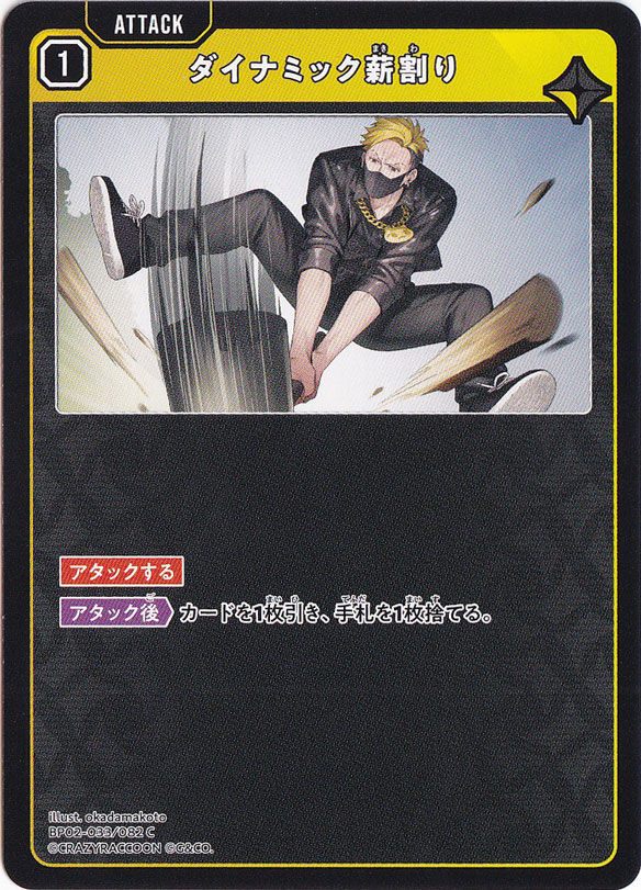 ダイナミック薪割り C BP02-033/082