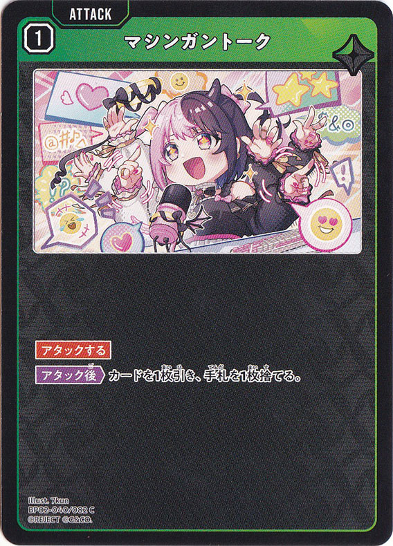 マシンガントーク C BP02-040/082