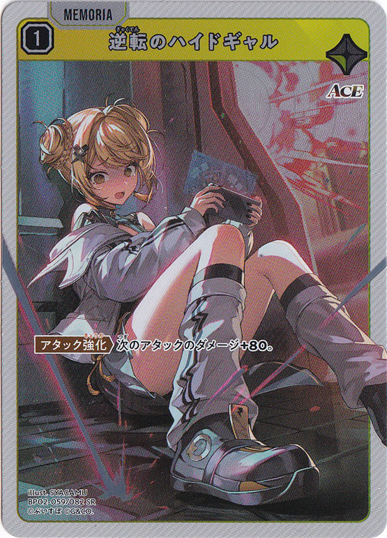 逆転のハイドギャル SR BP02-059/082｜Xross Stars｜通販のPAO