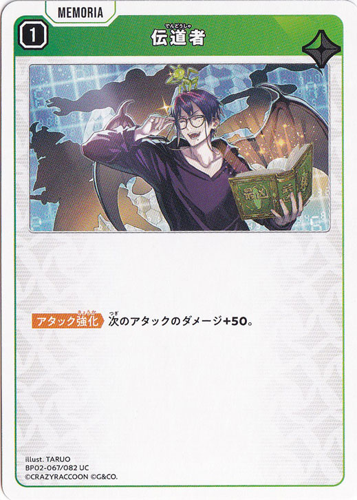 伝道者 UC BP02-067/082