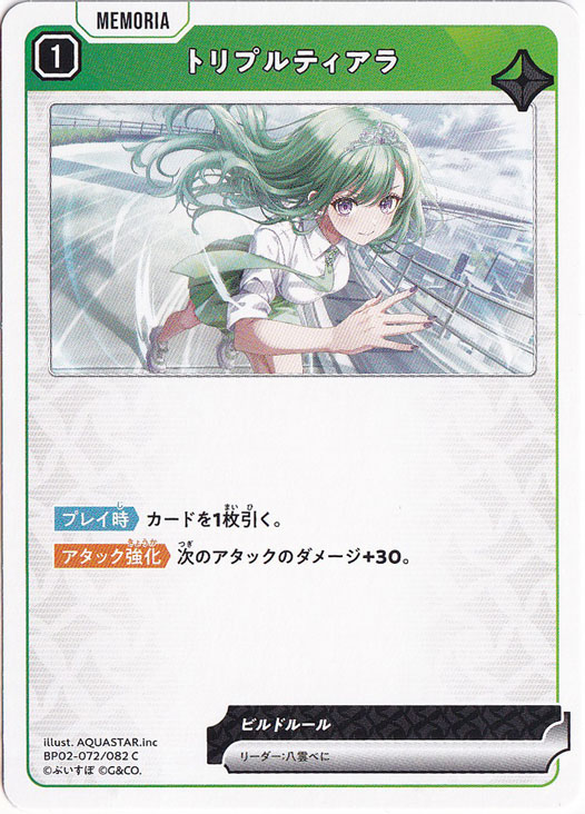トリプルティアラ C BP02-072/082