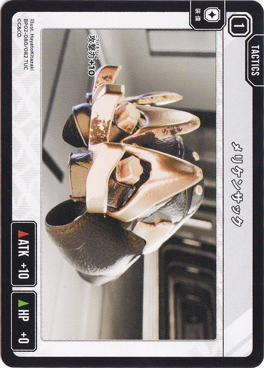 メリケンサック TUC BP02-080/082