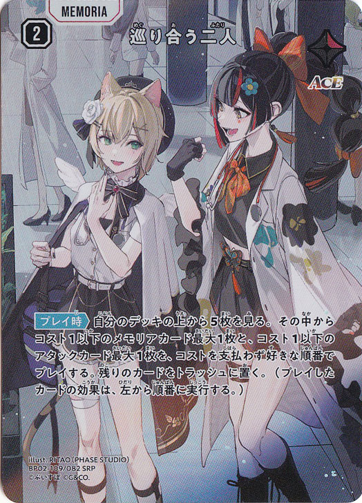 XrossStars 巡り合う二人 SRP 胡桃のあ 蝶屋はなび クロスタ