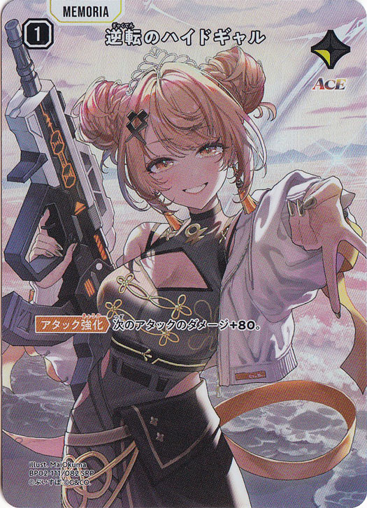 逆転のハイドギャル SRP BP02-111/082｜Xross Stars｜通販のPAO