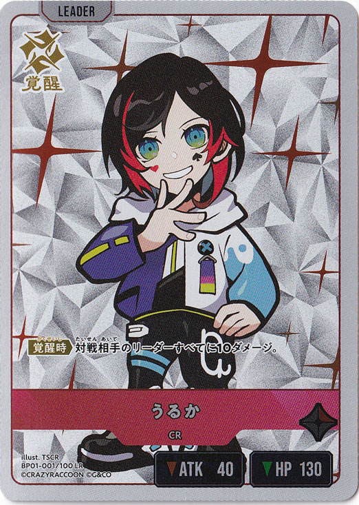 【プレイ用】うるか LR BP01-001/100