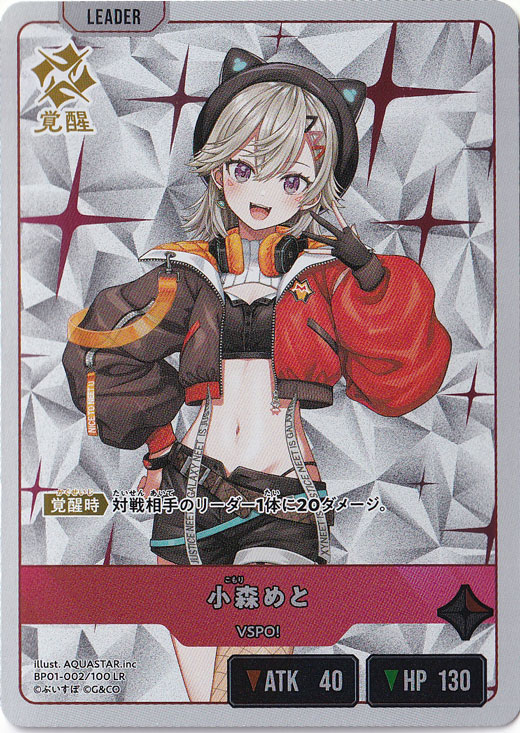 【プレイ用】小森めと LR BP01-002/100