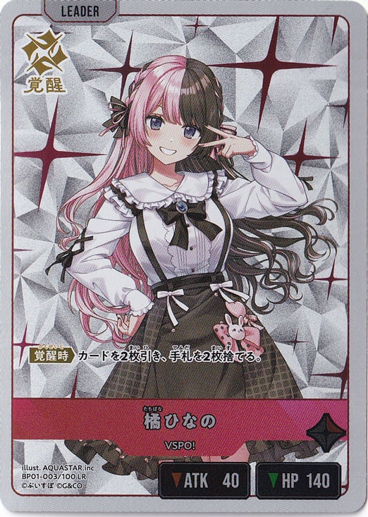 【プレイ用】橘ひなの LR BP01-003/100